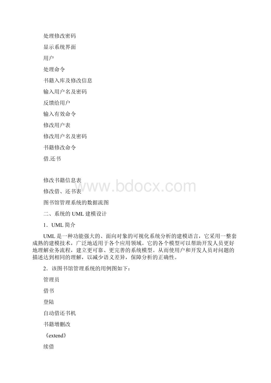 基于某UML地图书管理系统模型Word文档下载推荐.docx_第3页