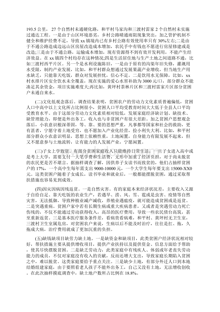 最新精准扶贫专题调研报告最新推荐版 2页Word文档格式.docx_第3页