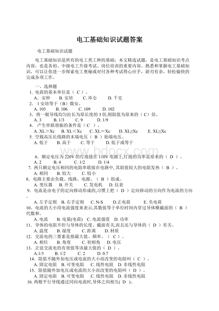 电工基础知识试题答案Word文件下载.docx_第1页