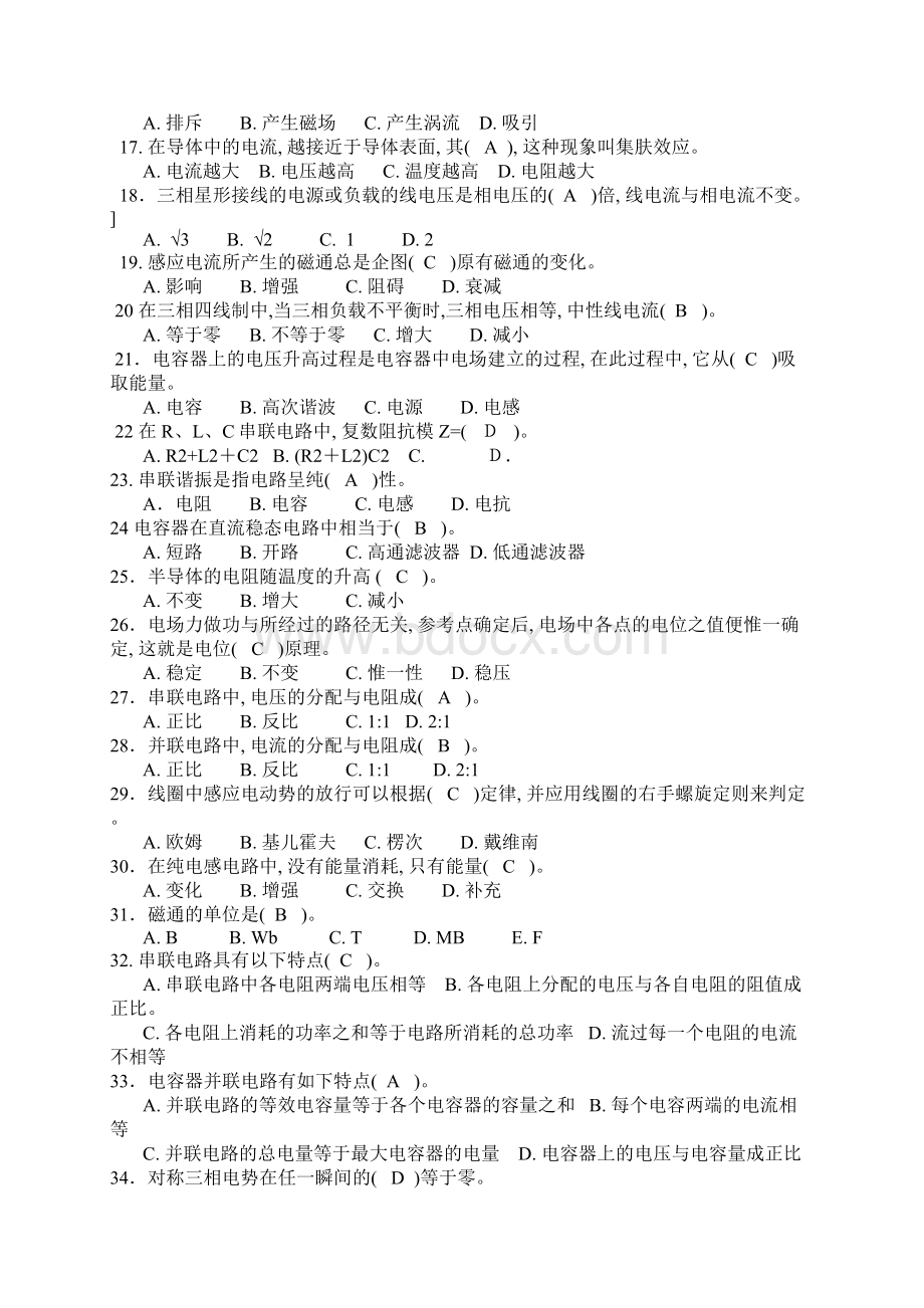 电工基础知识试题答案Word文件下载.docx_第2页