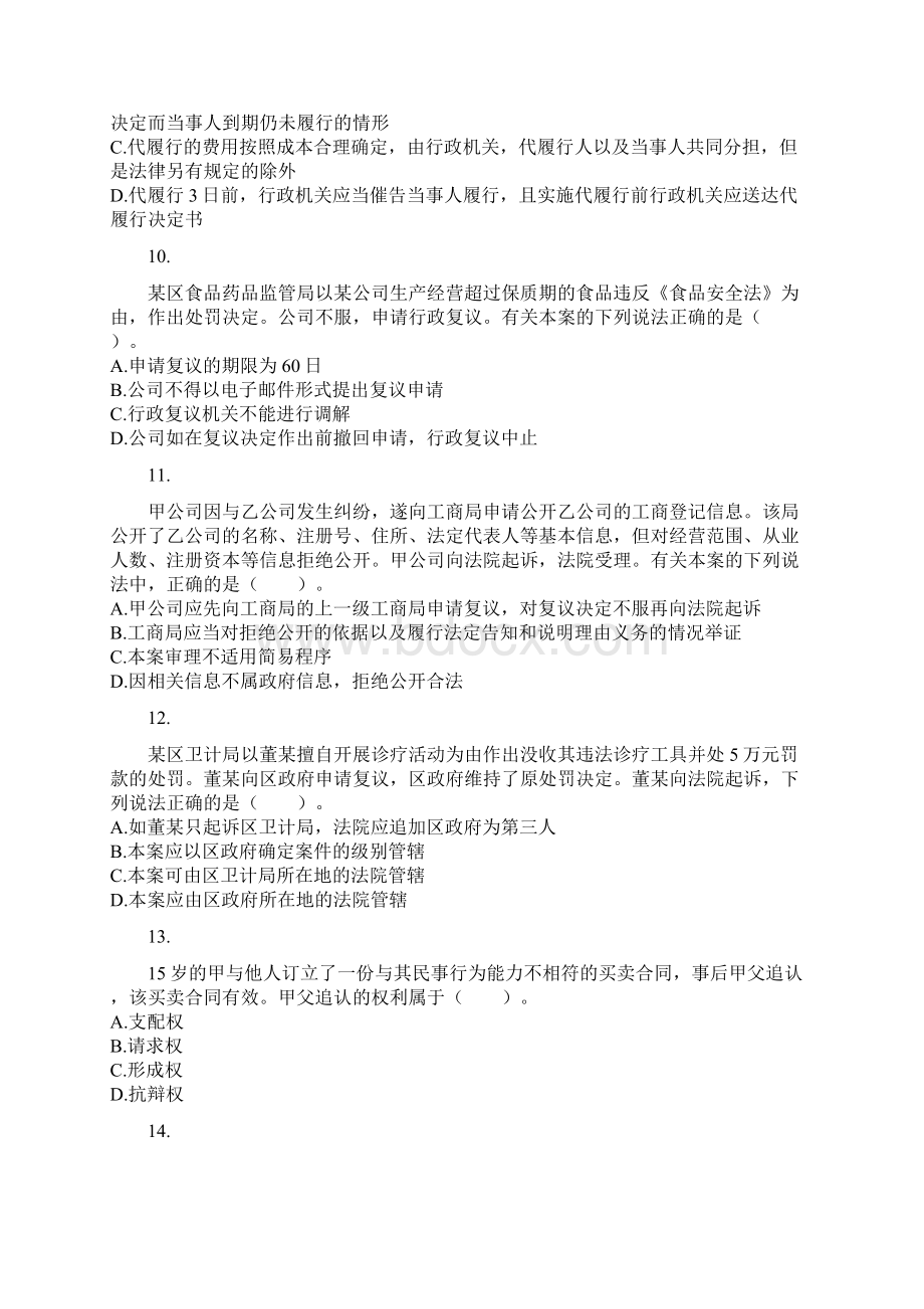 已打涉税服务相关法律模拟考试1黄洁洵老师教材.docx_第3页