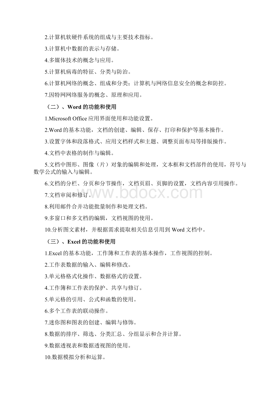 全国计算机等级考试二级MS office讲义.docx_第2页