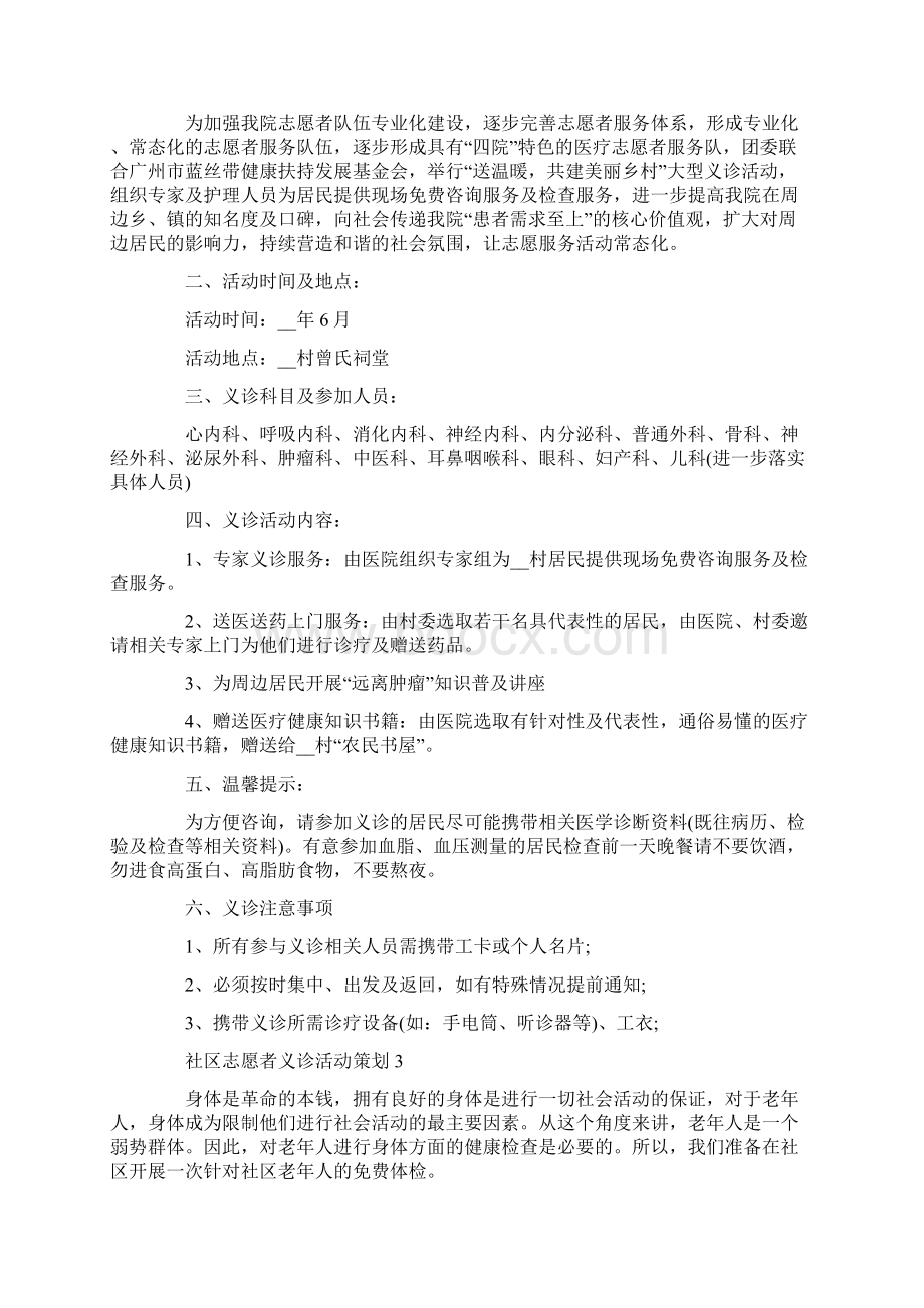 社区志愿者义诊活动策划.docx_第2页