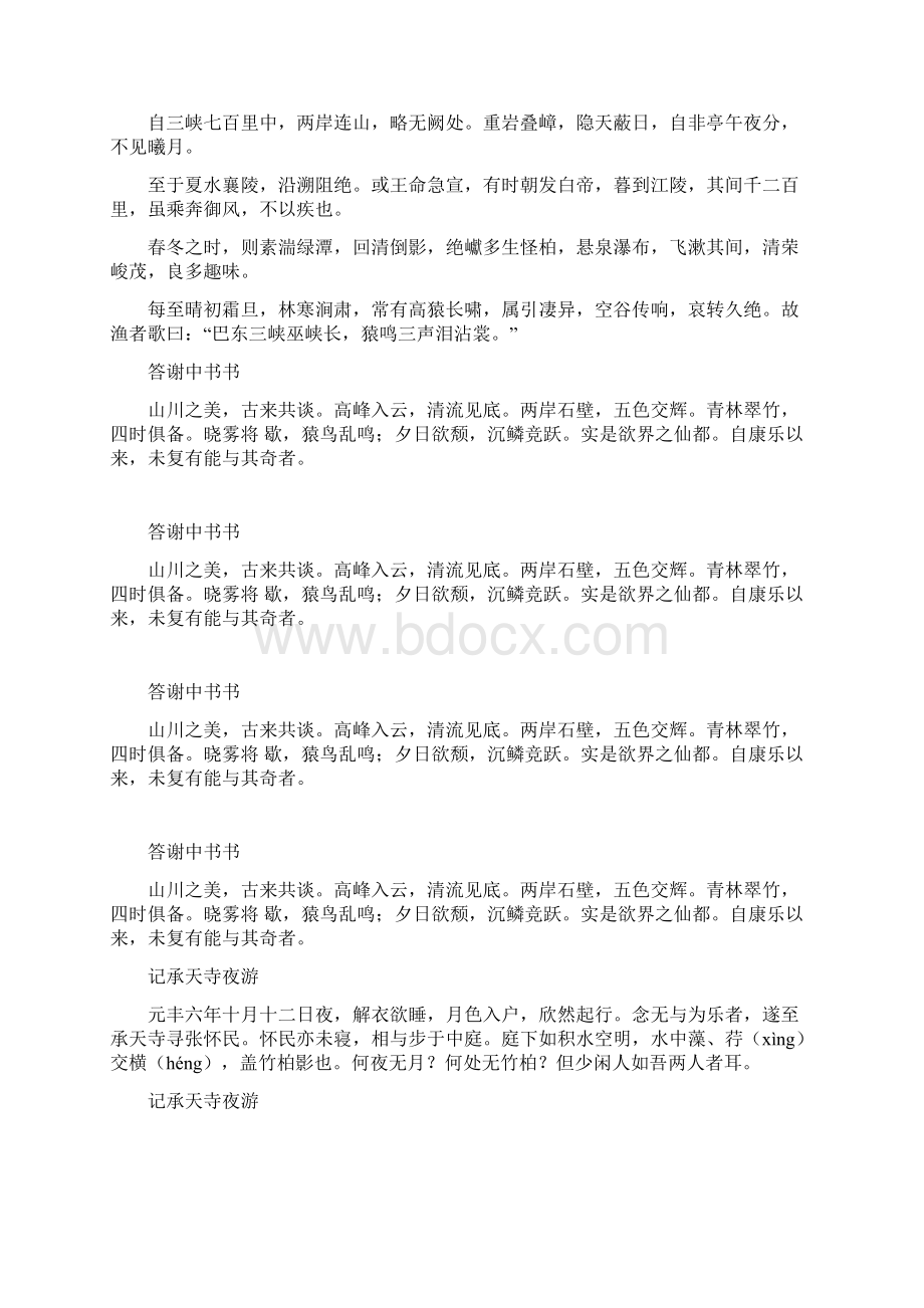 八上文言文原文Word格式.docx_第2页