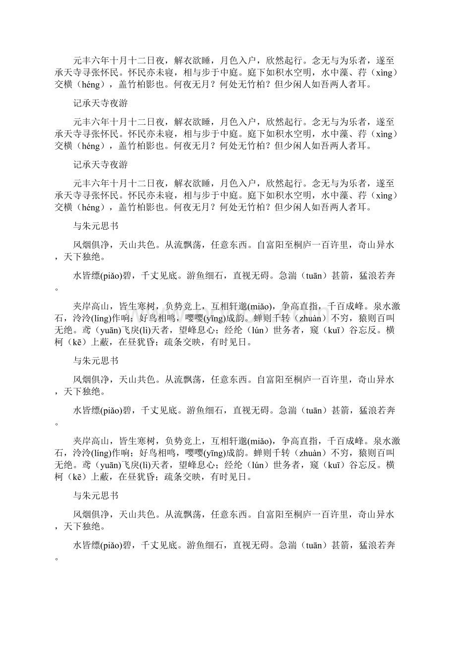 八上文言文原文Word格式.docx_第3页