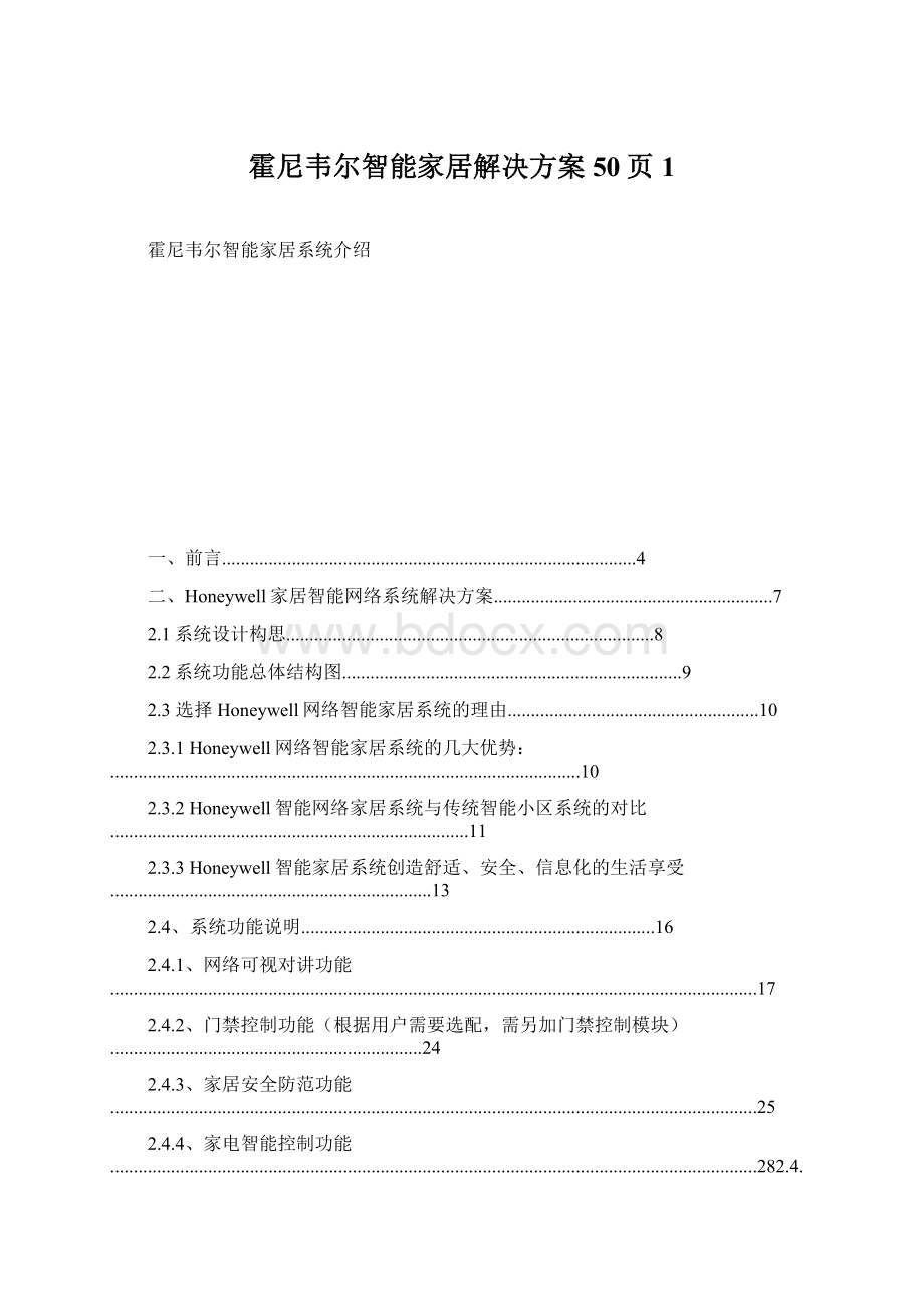 霍尼韦尔智能家居解决方案50页1.docx