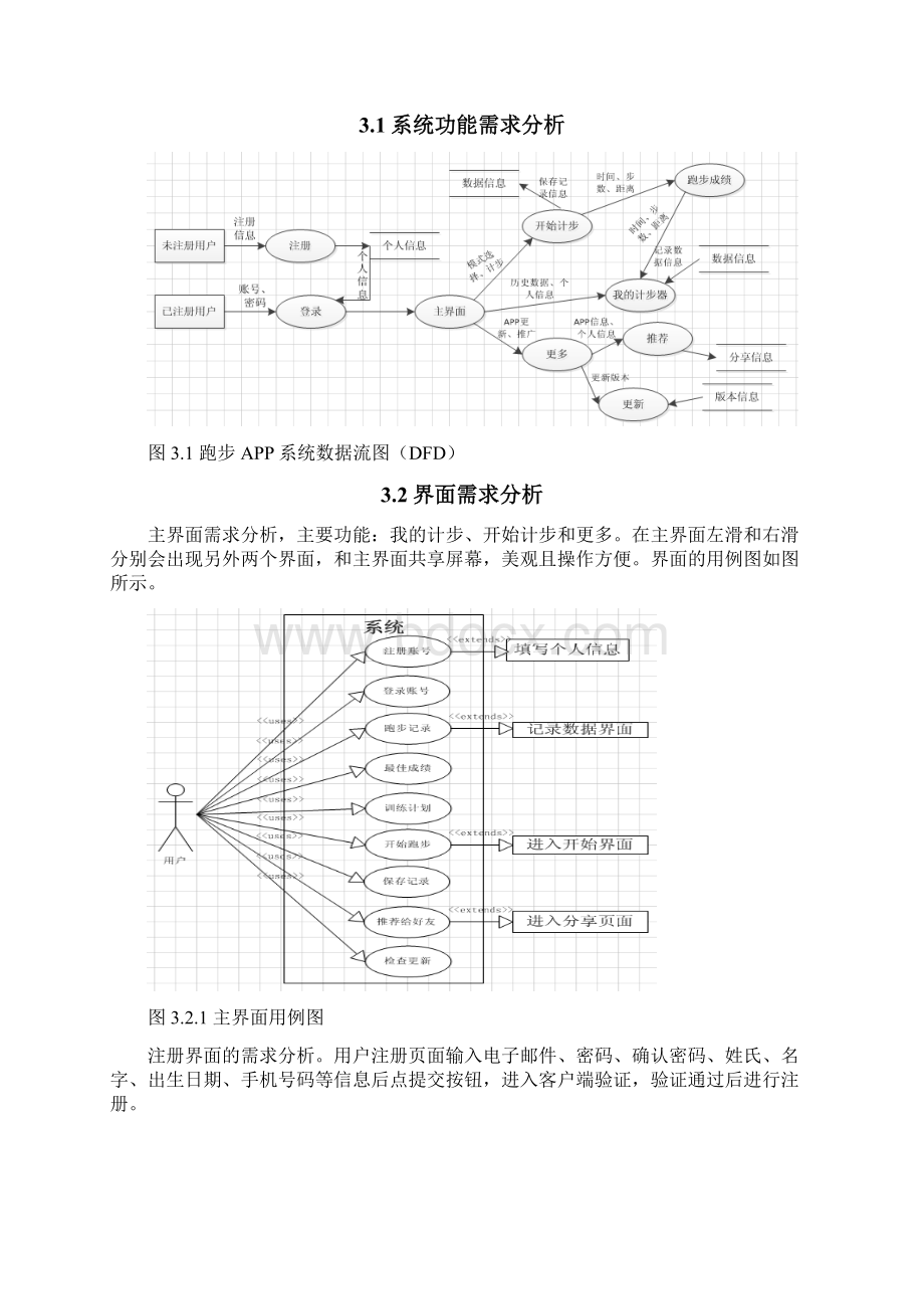 基于Android的手机运动的APP设计与实现.docx_第3页