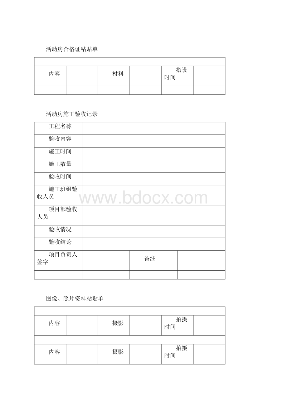 第四部分 办公生活设施整洁.docx_第3页