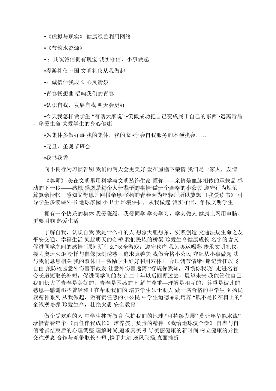 主题班会题目集锦0001.docx_第3页