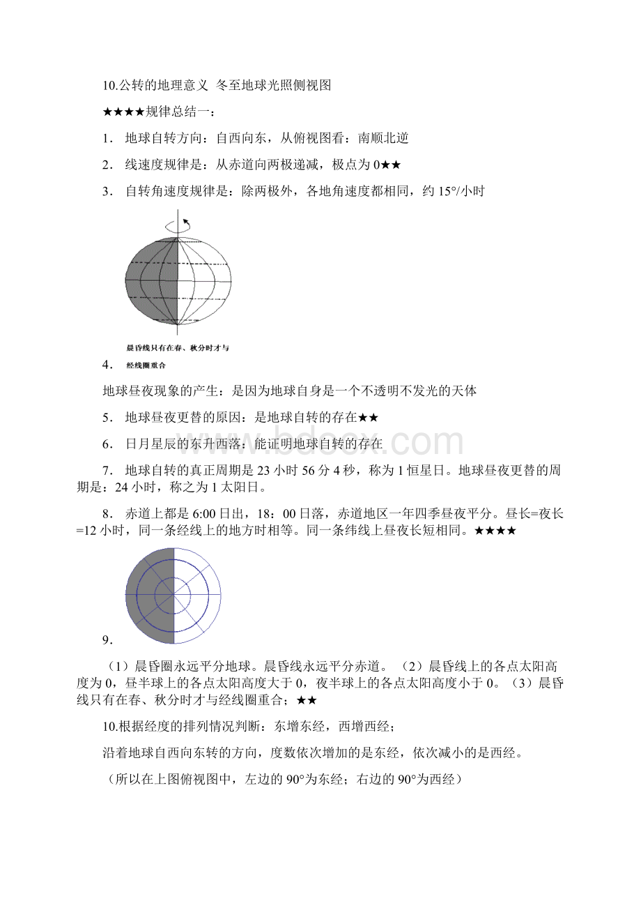 鲁教版第一册知识重点核心考点归纳.docx_第2页