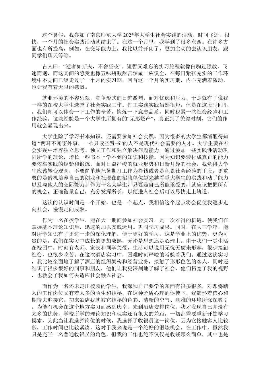 毕业实习单位评价精选多篇.docx_第3页