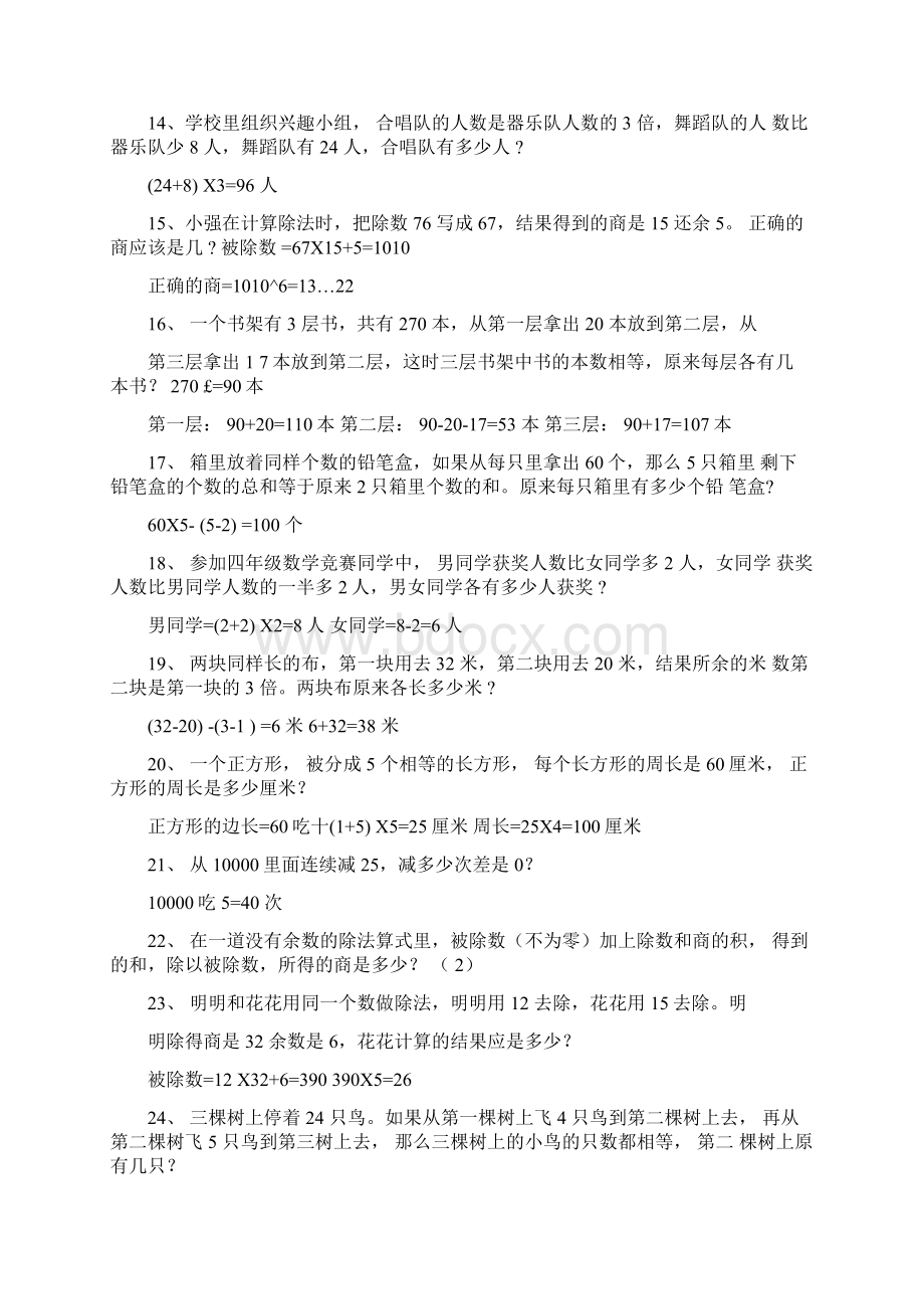 word完整版三年级思维100题含部分答案.docx_第2页