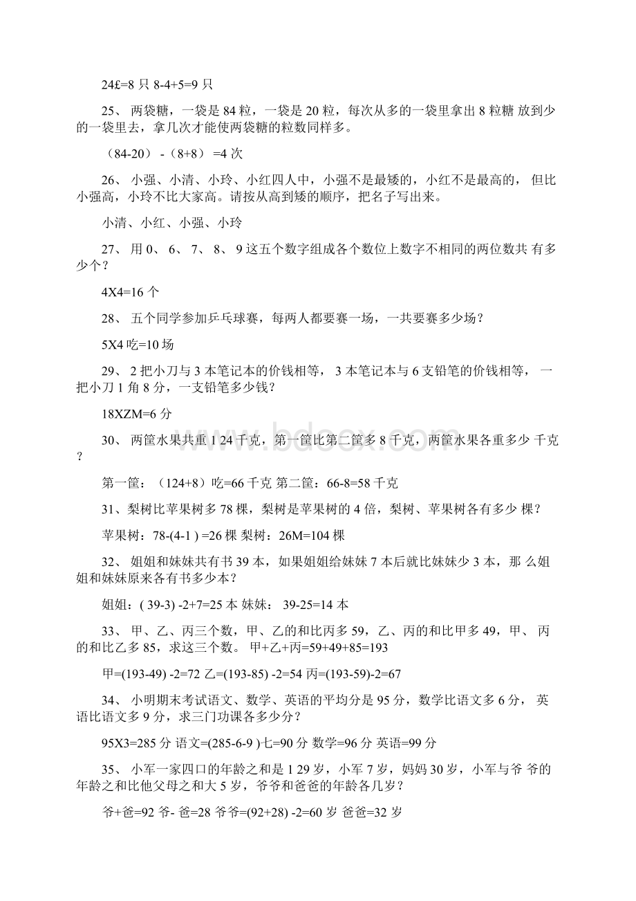 word完整版三年级思维100题含部分答案.docx_第3页