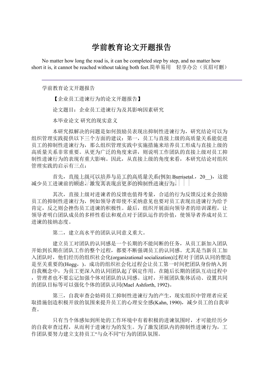 学前教育论文开题报告.docx_第1页