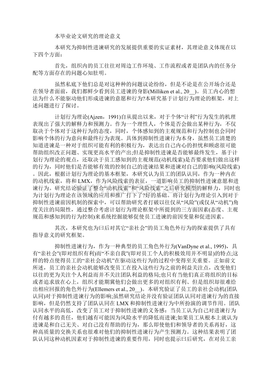 学前教育论文开题报告Word文件下载.docx_第2页