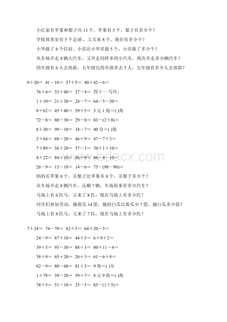 小学一年级数学下册口算应用题天天练74Word文档格式.docx_第2页