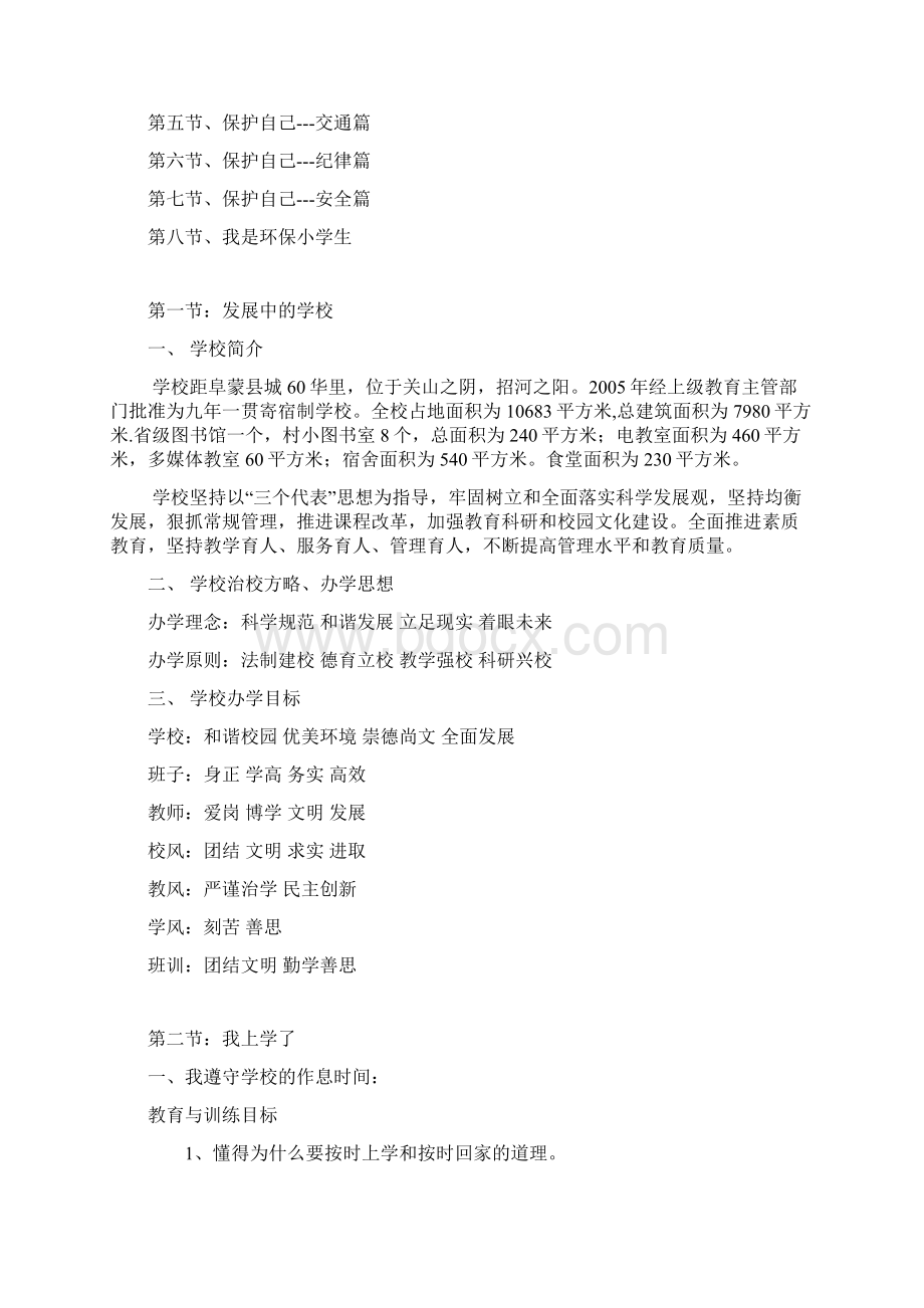 小学习惯教育校本教材.docx_第2页