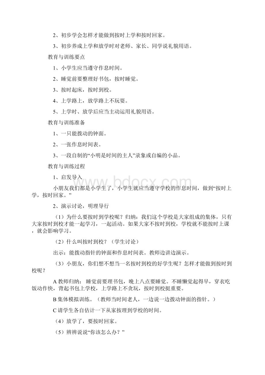 小学习惯教育校本教材.docx_第3页