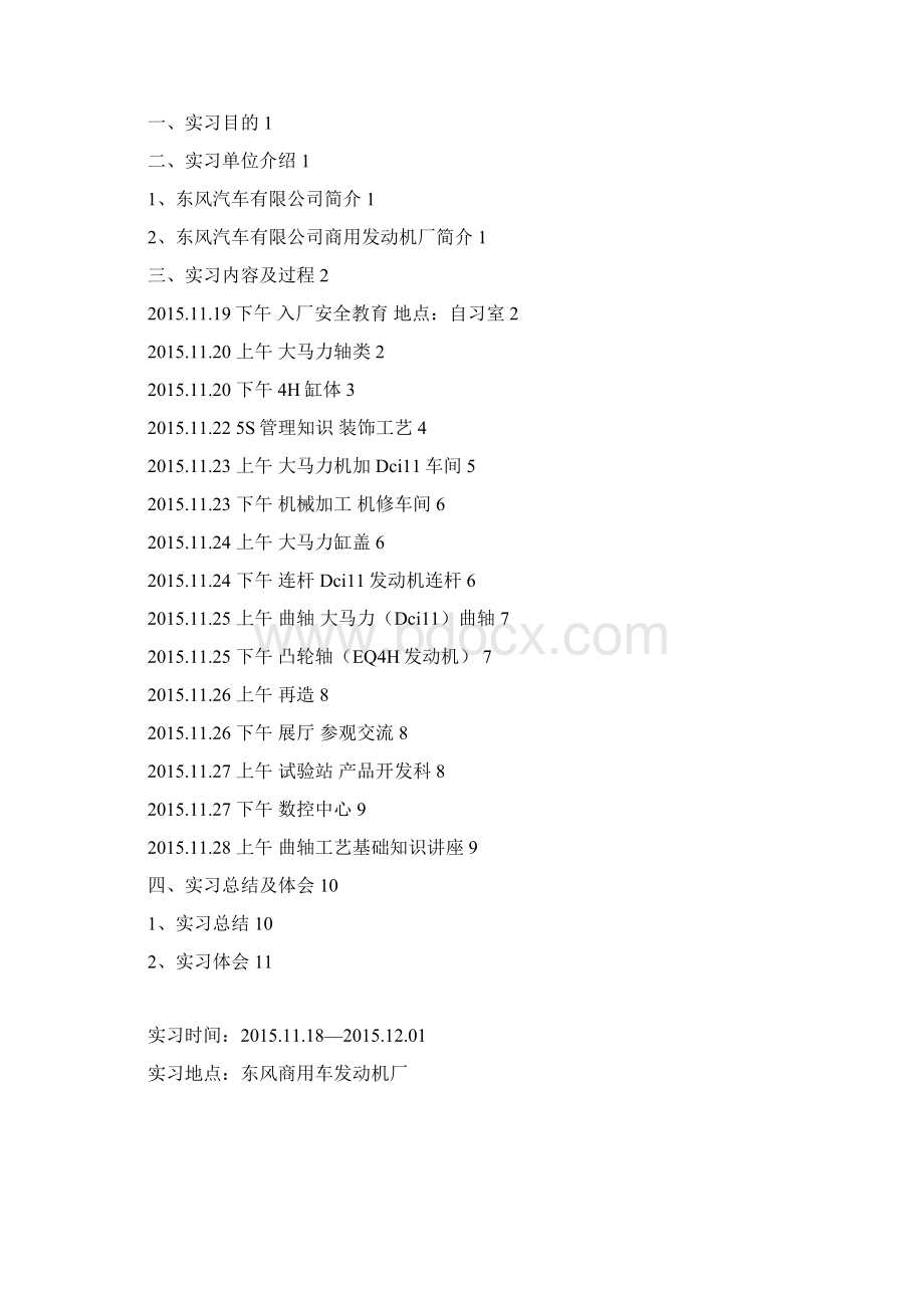 112张杰十堰东风汽车发动机厂实习报告解析Word下载.docx_第2页