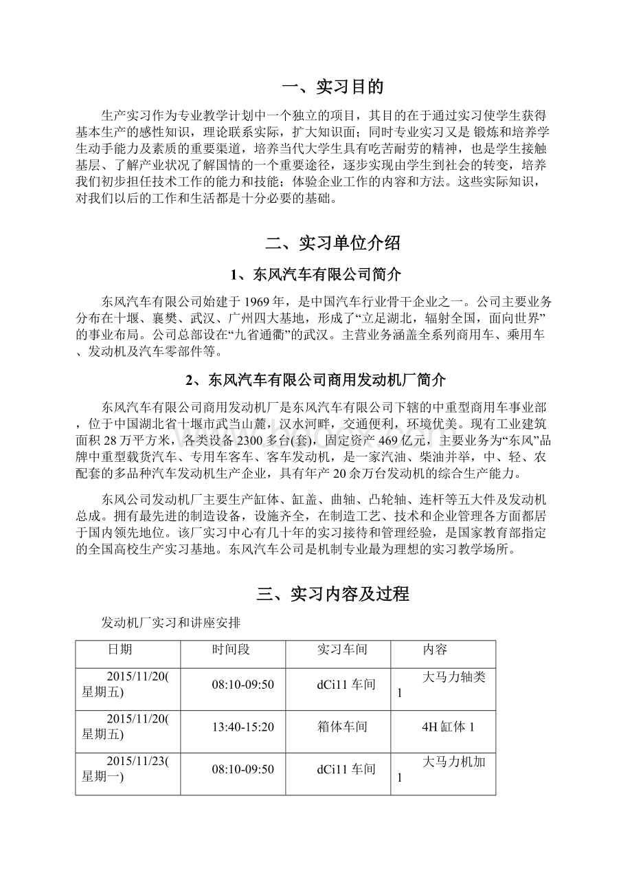 112张杰十堰东风汽车发动机厂实习报告解析.docx_第3页