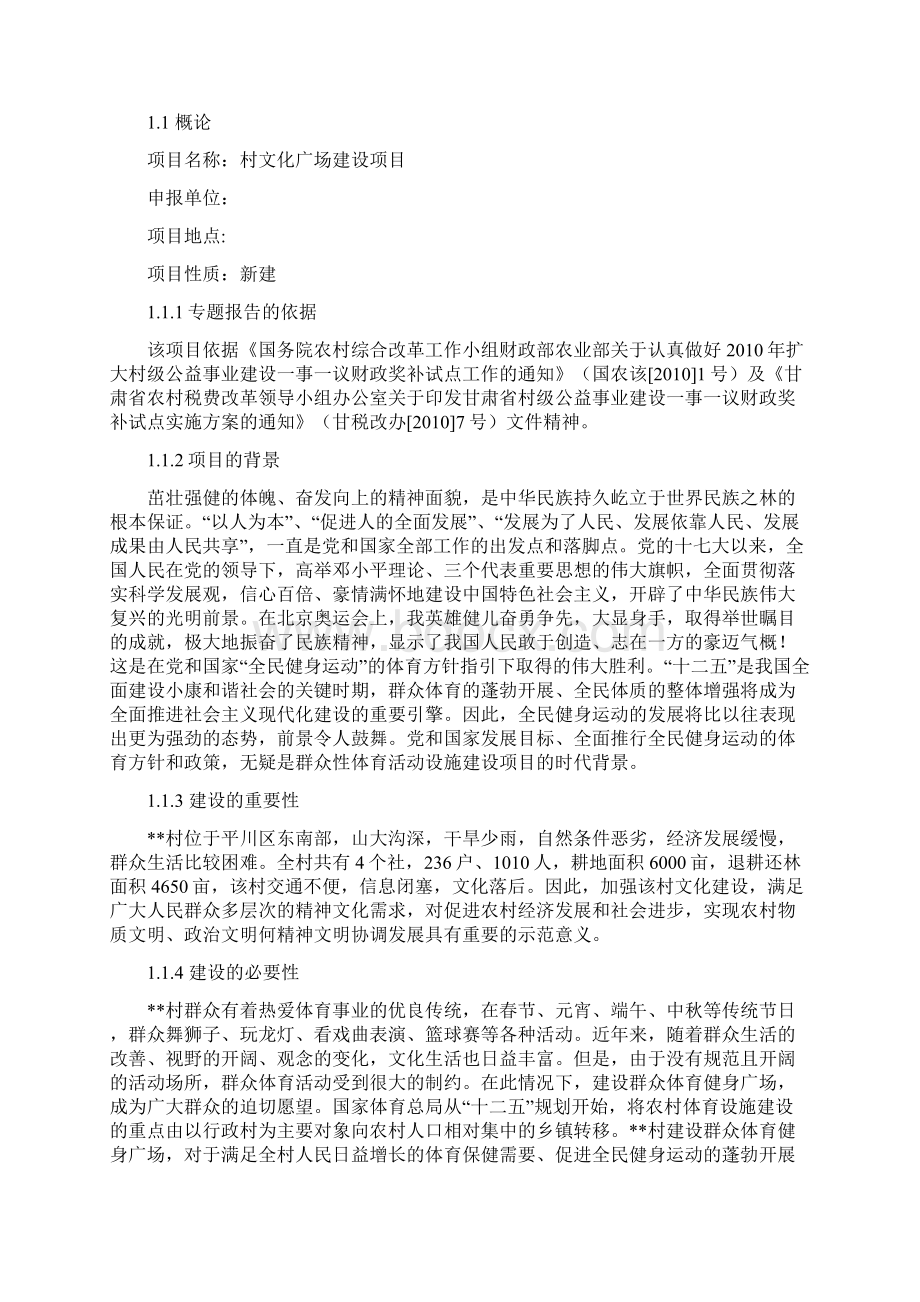 XX村文化广场工程项目建设投资可行性研究报告.docx_第2页