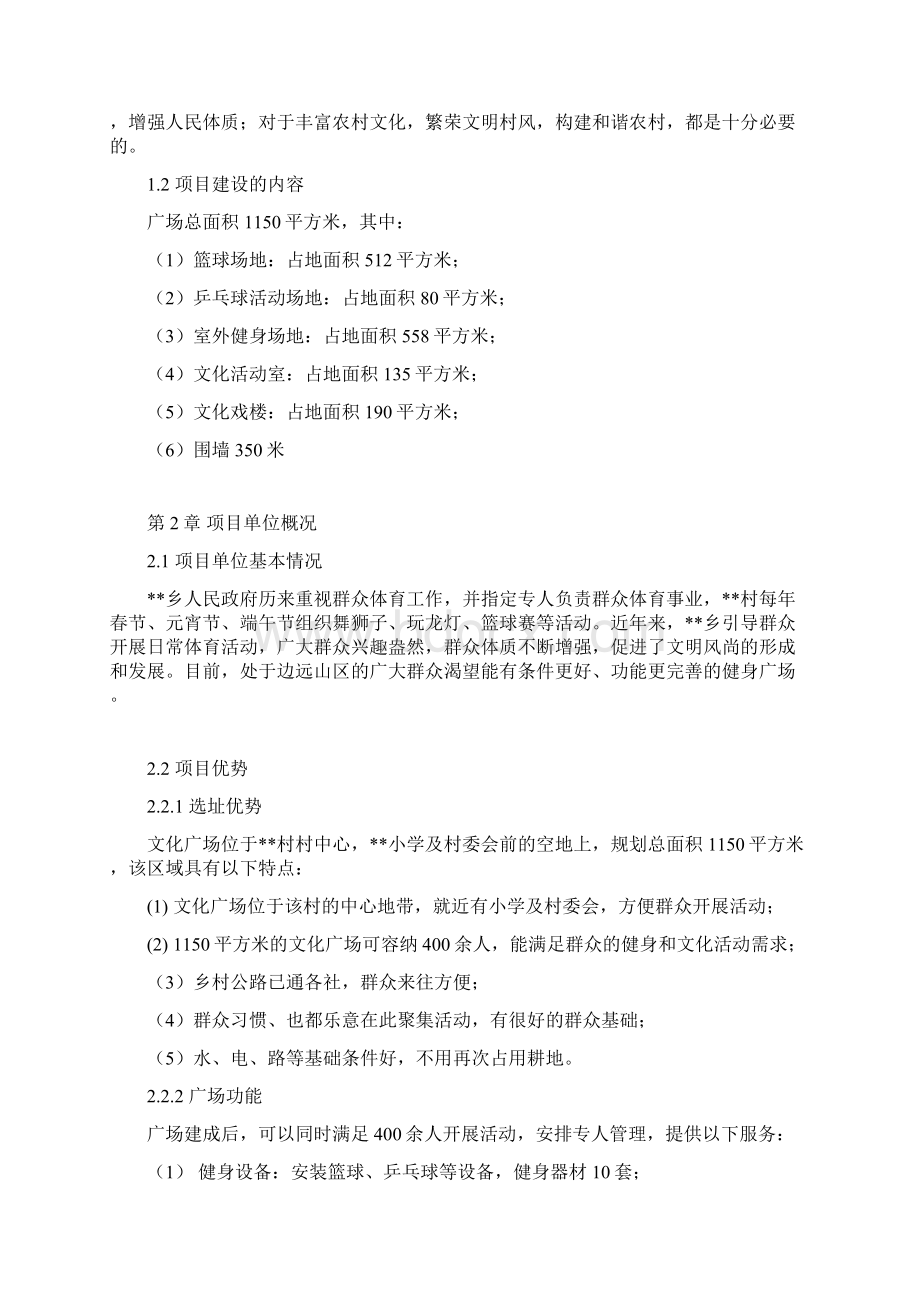 XX村文化广场工程项目建设投资可行性研究报告.docx_第3页