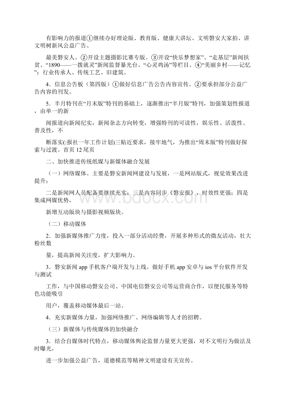 报社一年工作计划.docx_第2页