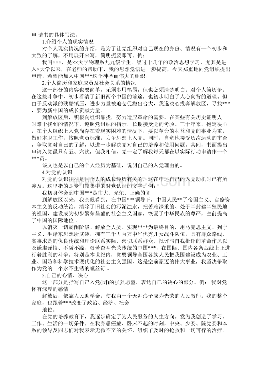 入党申请书的结尾格式.docx_第3页