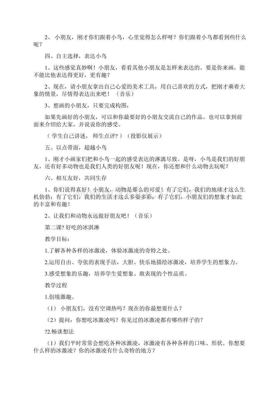 美术社团活动教案课程.docx_第3页