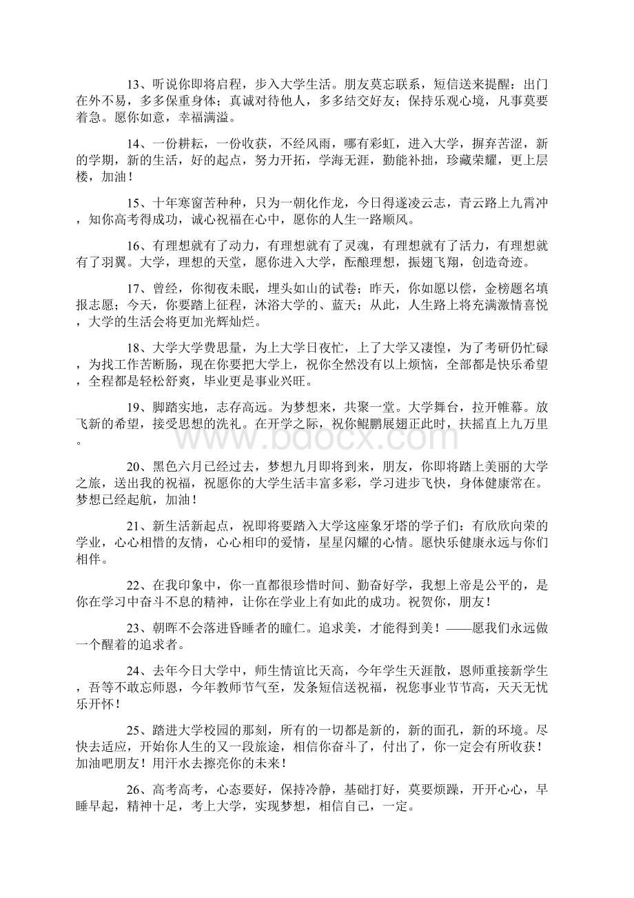 恭喜考上大学的简短贺词.docx_第2页