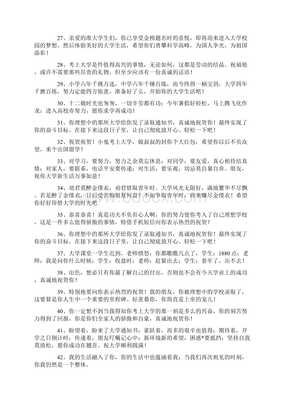 恭喜考上大学的简短贺词.docx_第3页