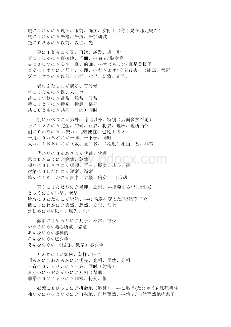 一级副词大收集Word文件下载.docx_第2页