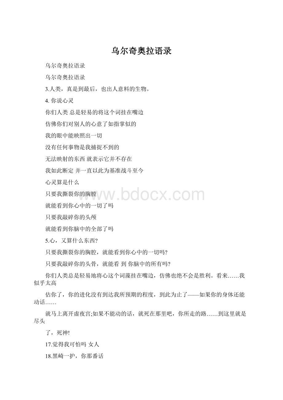 乌尔奇奥拉语录.docx_第1页