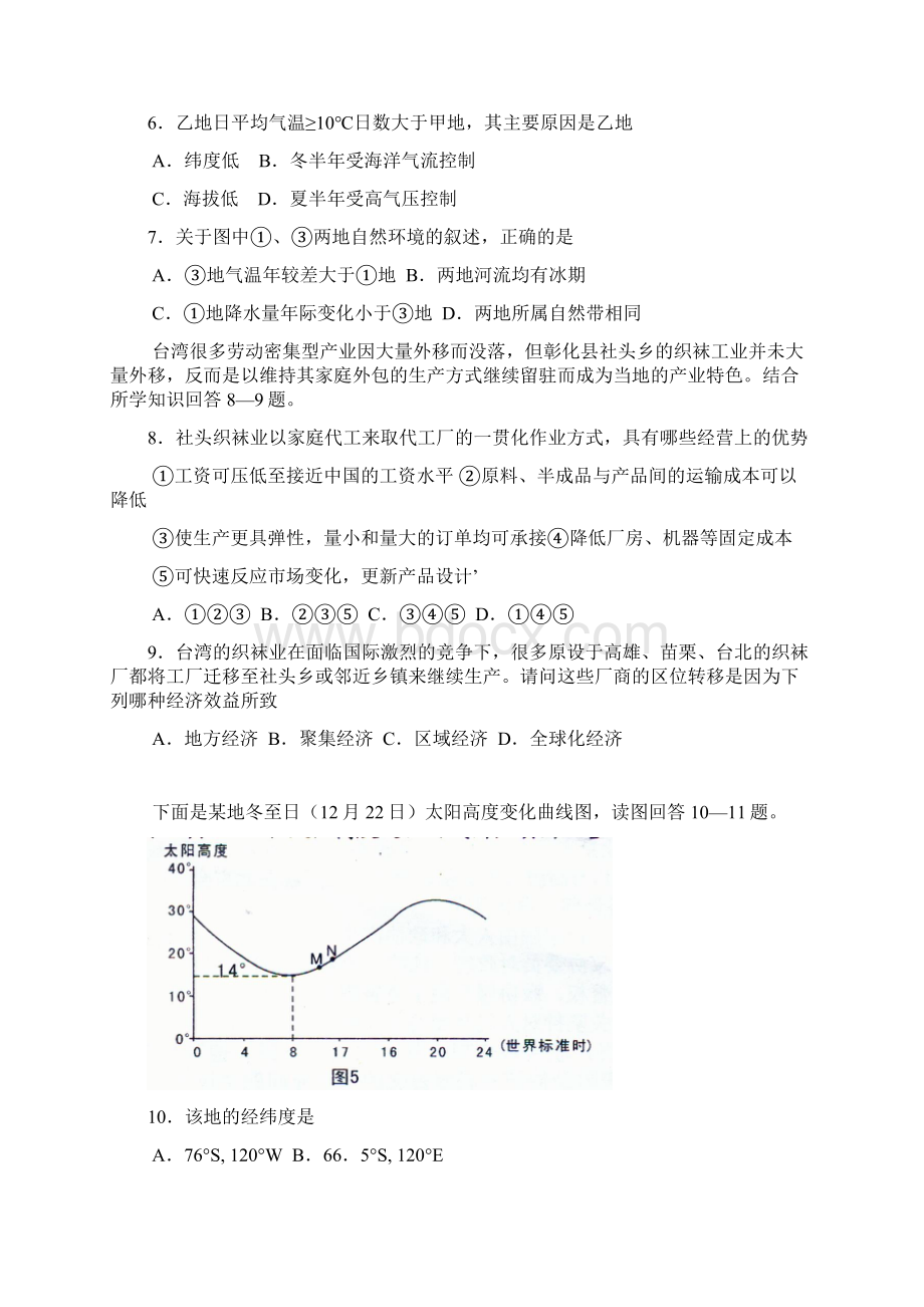 河南省豫东六校联谊届高三第一次联考文综.docx_第3页