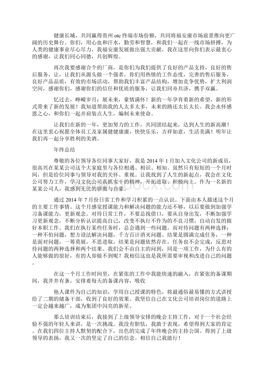 终总结会议发言稿精选多篇Word格式文档下载.docx_第2页