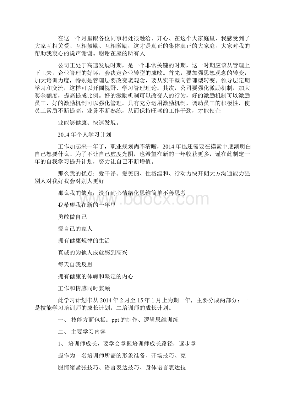 终总结会议发言稿精选多篇Word格式文档下载.docx_第3页