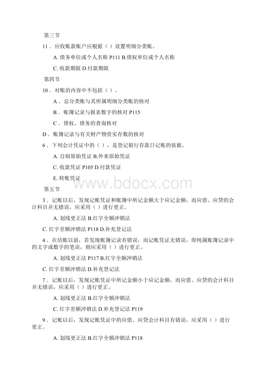 第五章会计账簿练习题文档格式.docx_第3页