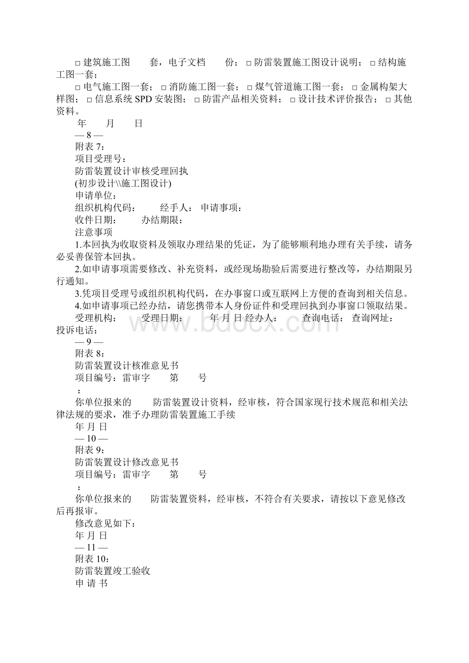 20XX版《防雷装置设计审核和竣工验收规定》附表Word文档格式.docx_第3页