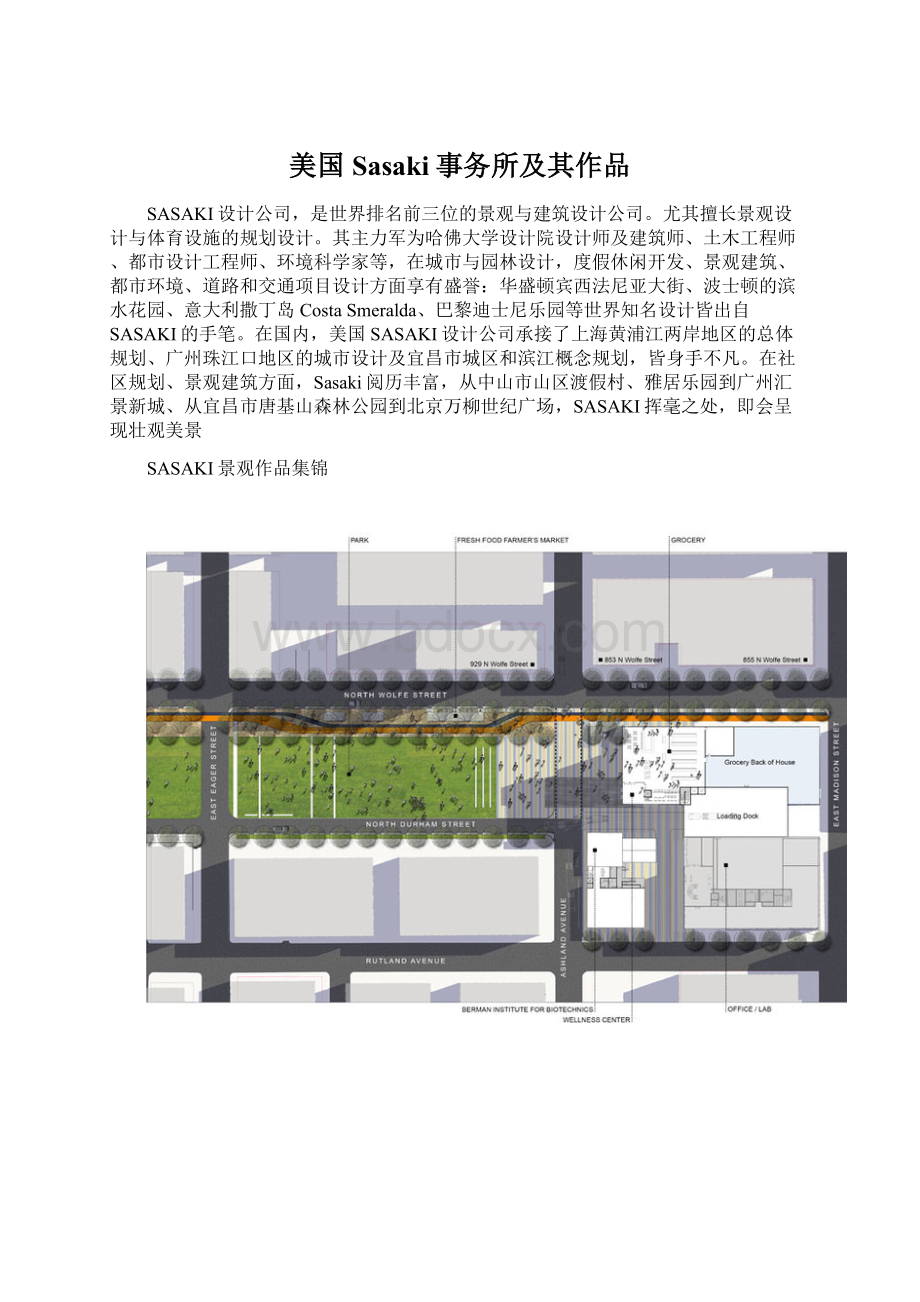 美国Sasaki事务所及其作品.docx