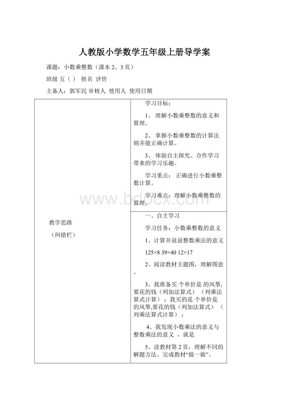 人教版小学数学五年级上册导学案.docx