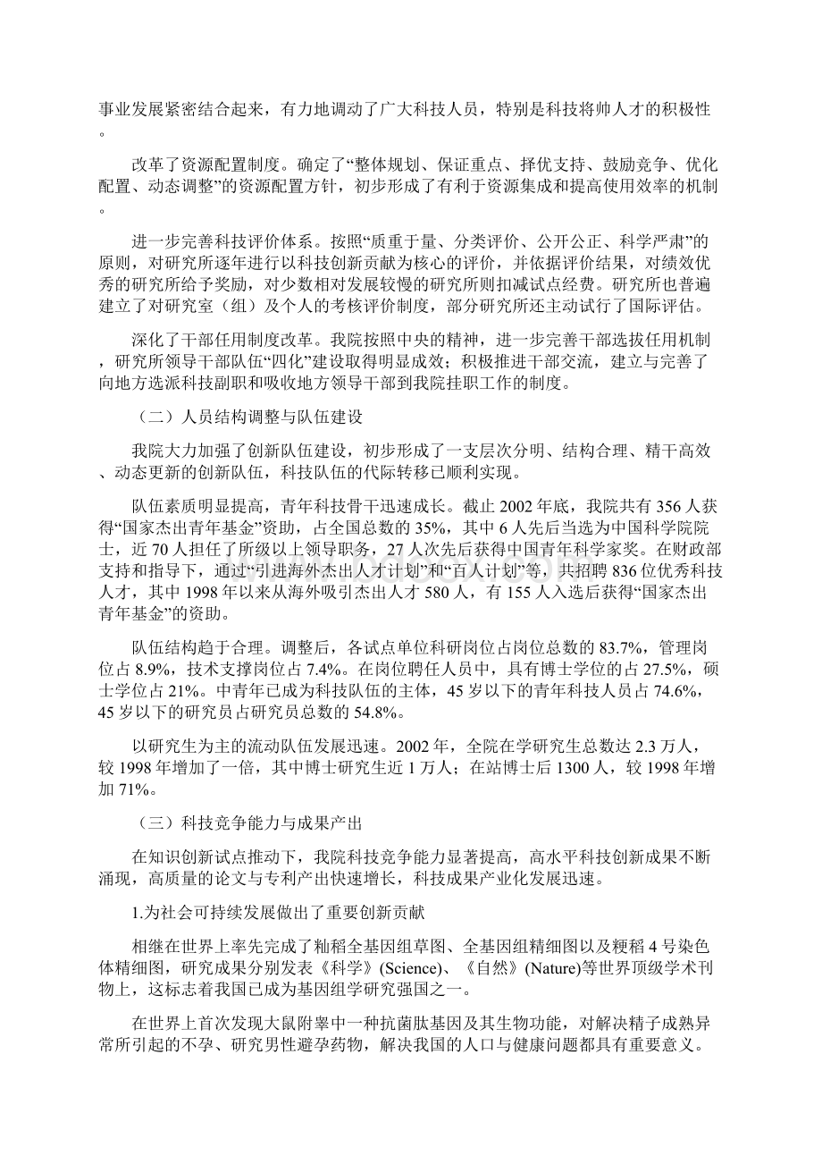 从中科院知识创新工程实践看国家创新体系建设.docx_第2页