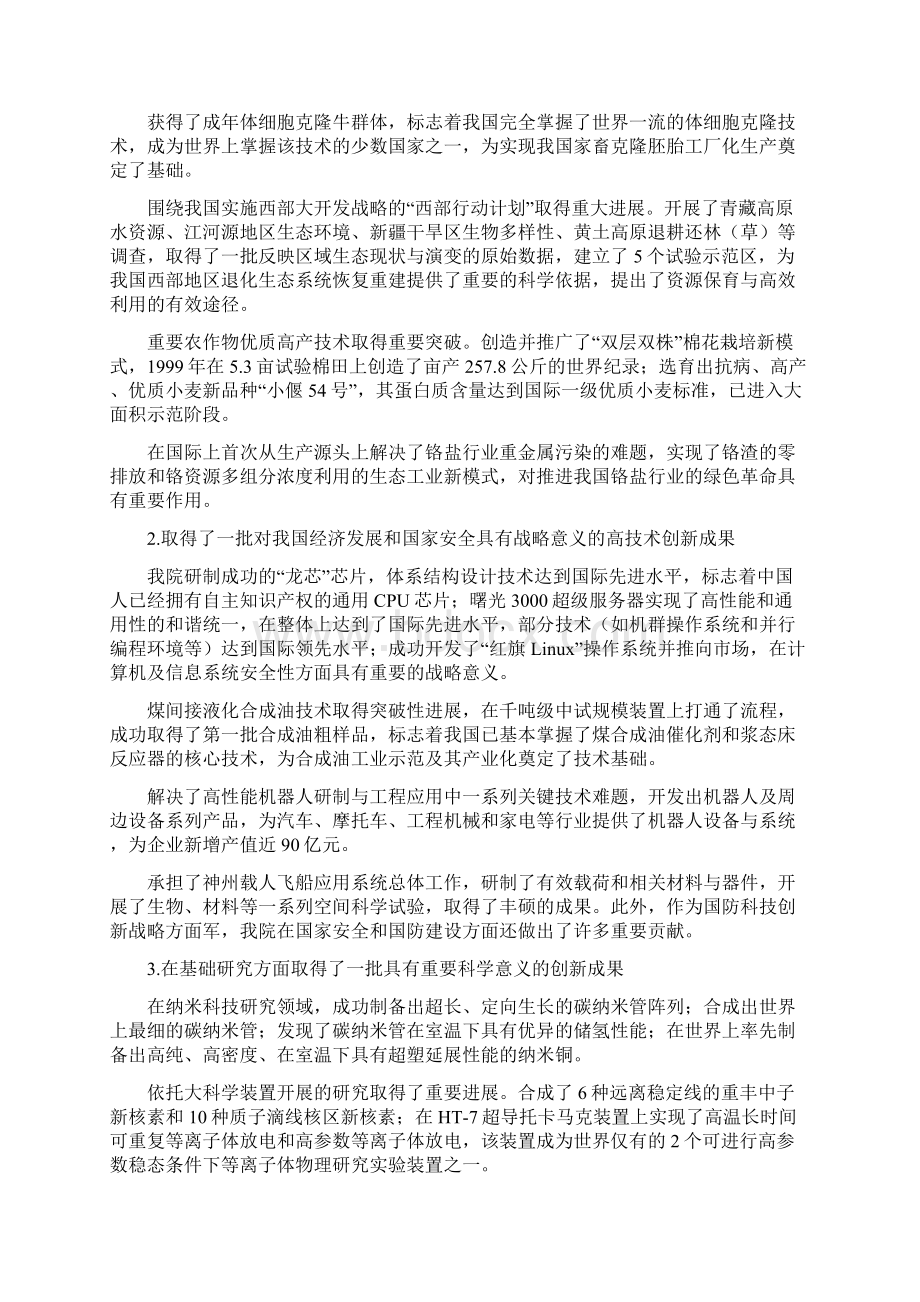 从中科院知识创新工程实践看国家创新体系建设.docx_第3页