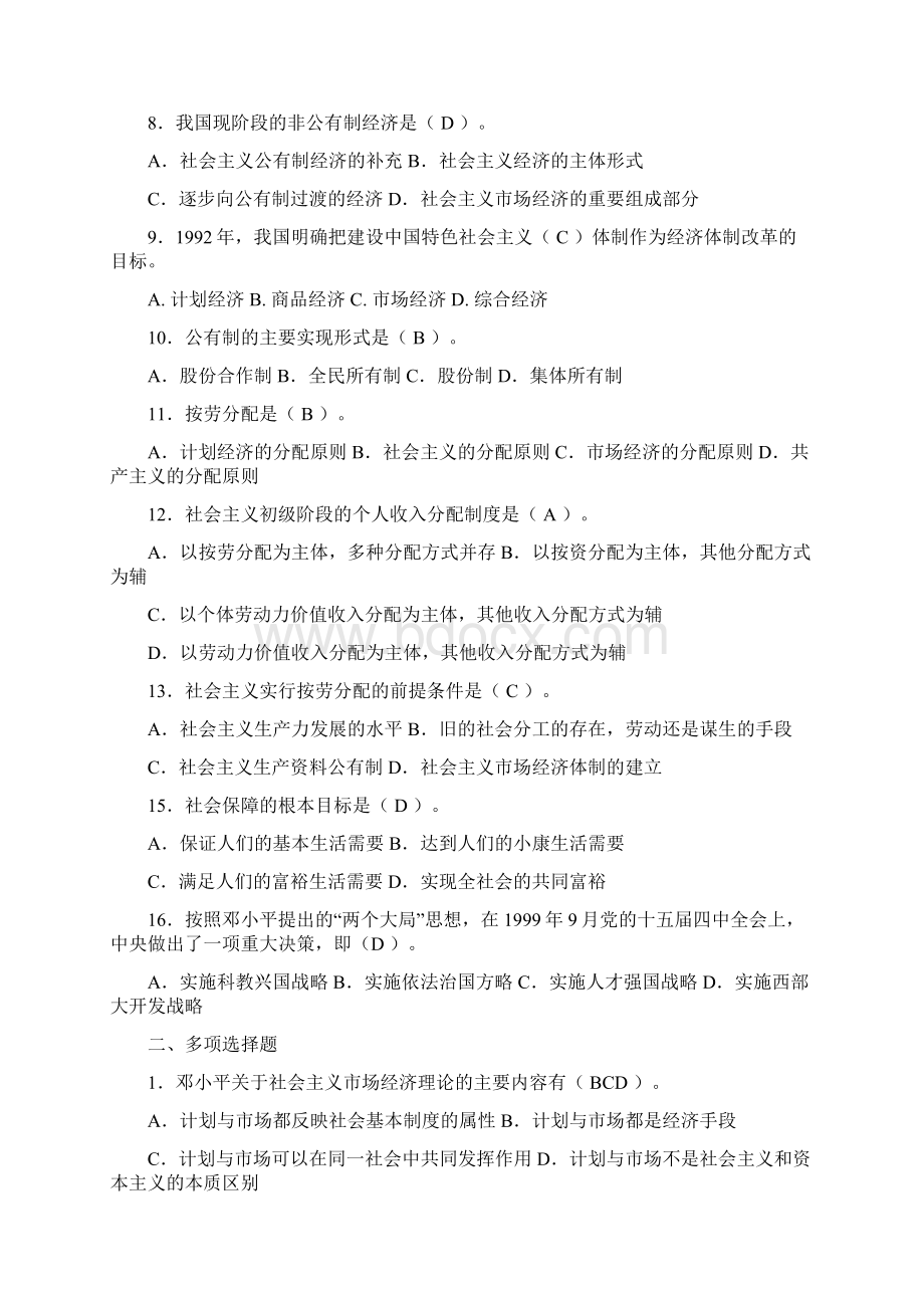 毛概选择题文档格式.docx_第2页