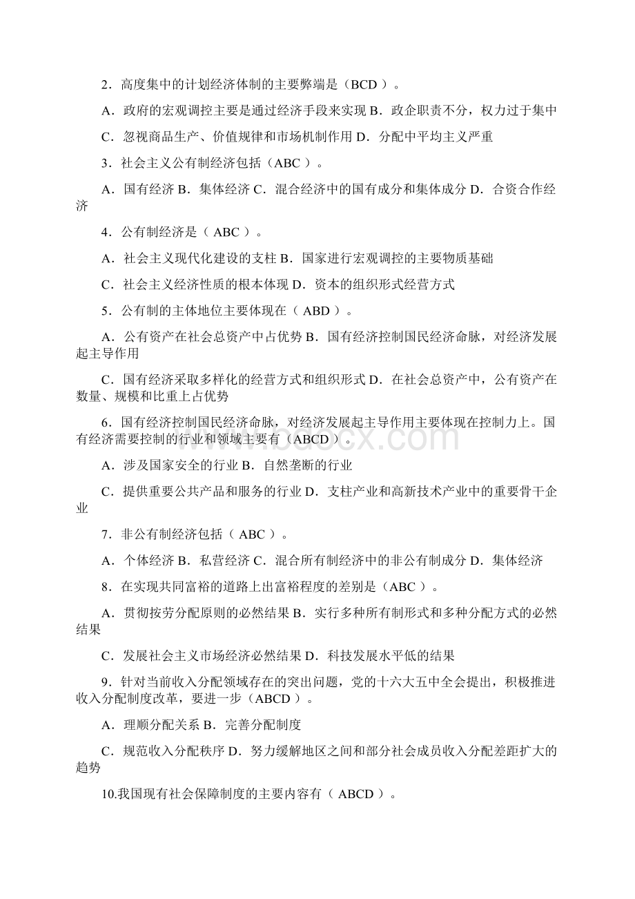 毛概选择题文档格式.docx_第3页