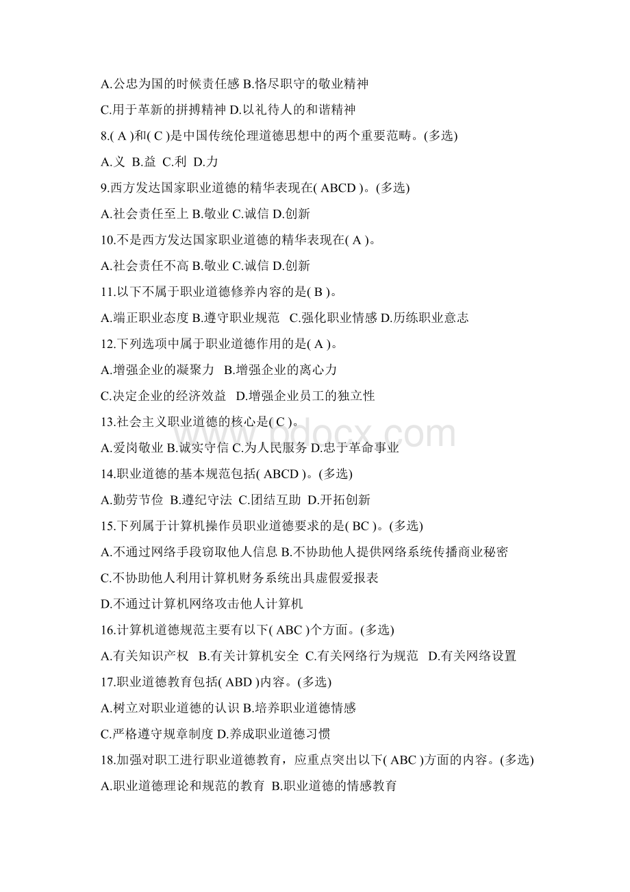 国家职业资格计算机操作员理论+操作总题库Word文档下载推荐.docx_第2页