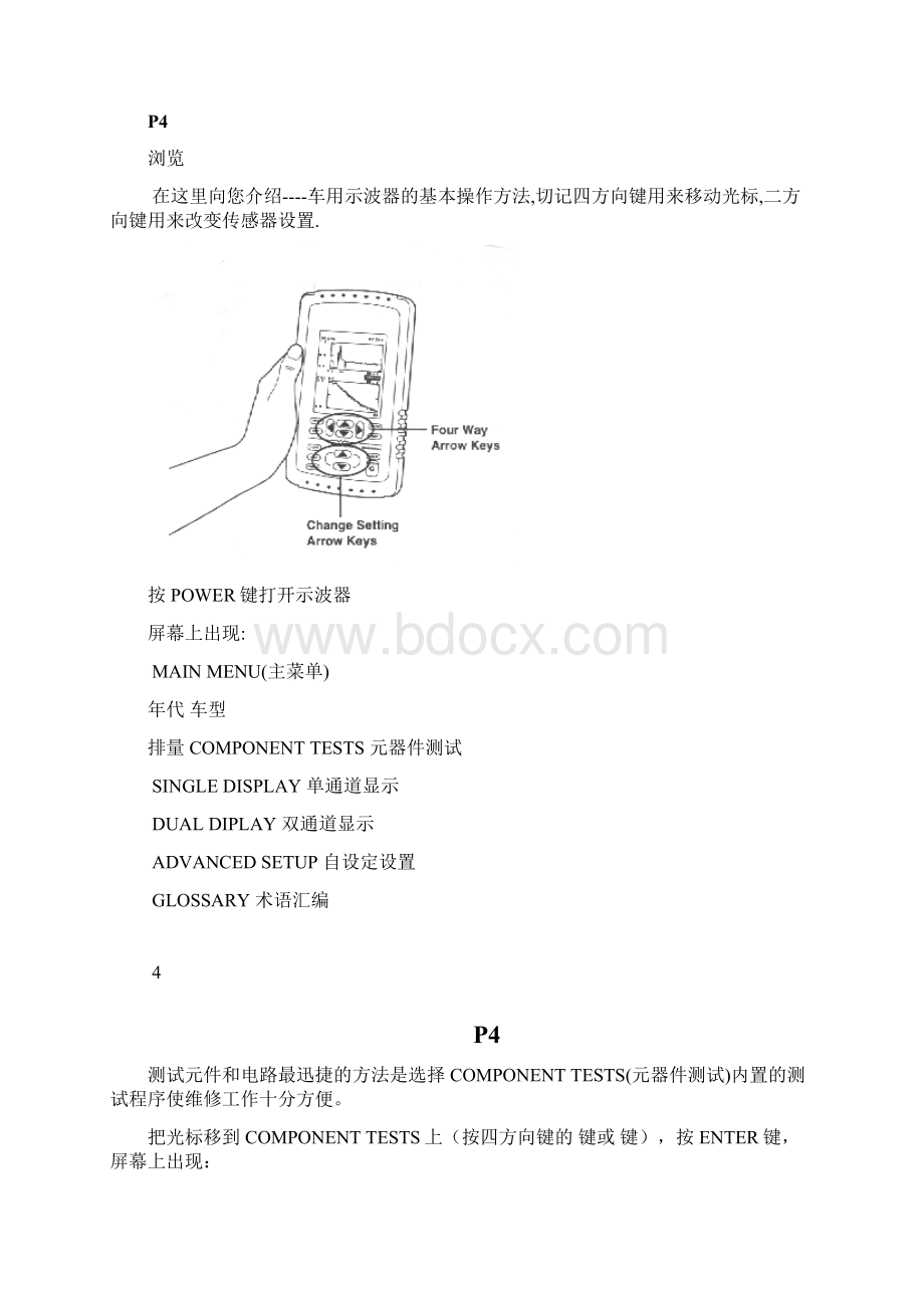 赵高富3820中文说明书Word文档格式.docx_第3页