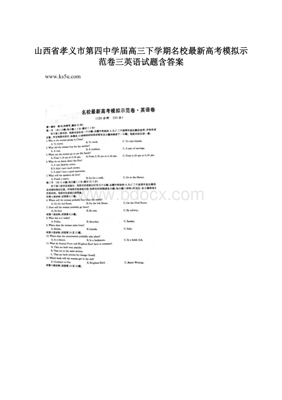 山西省孝义市第四中学届高三下学期名校最新高考模拟示范卷三英语试题含答案.docx_第1页