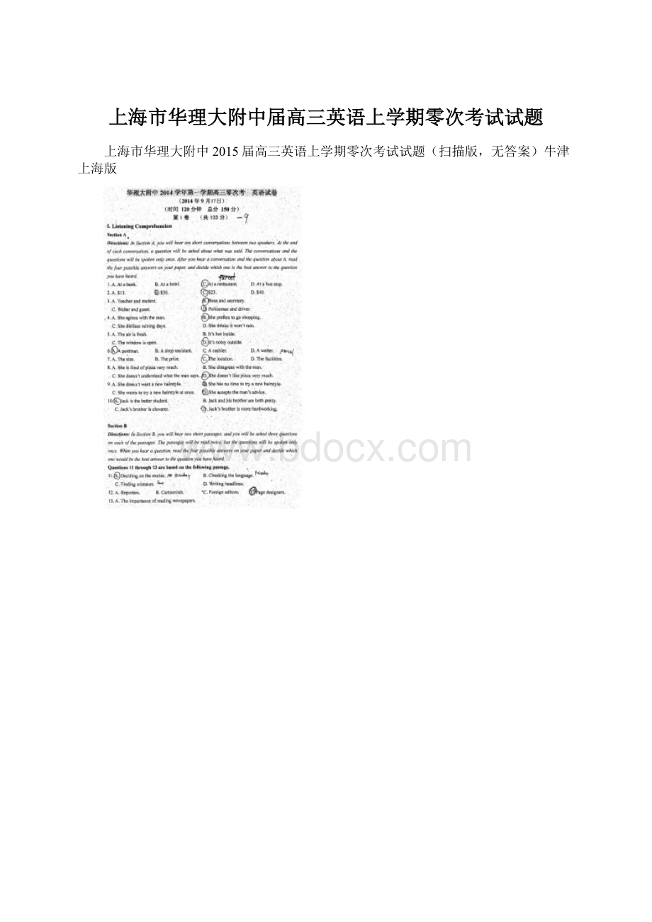 上海市华理大附中届高三英语上学期零次考试试题Word文档下载推荐.docx_第1页