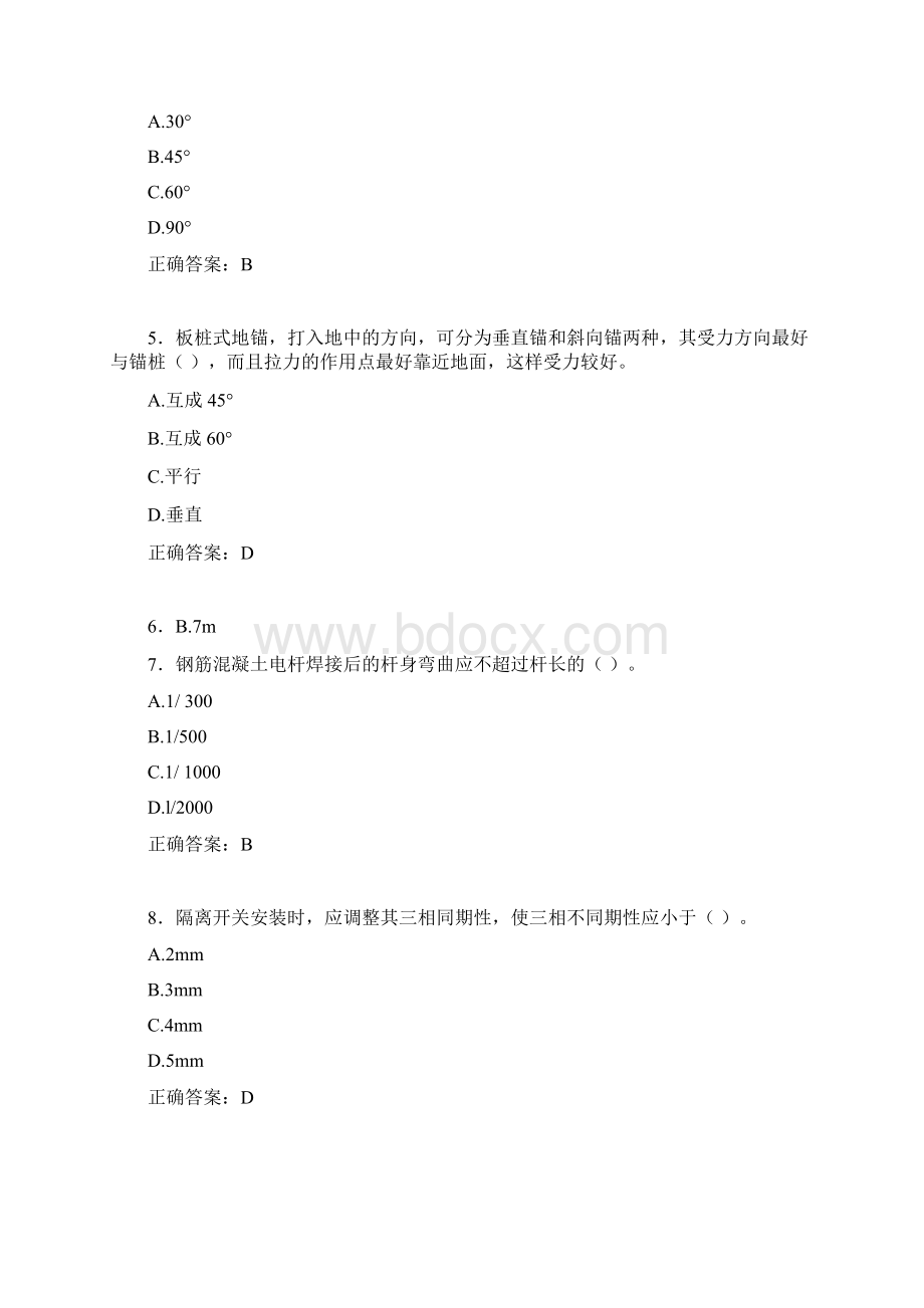 新版精选电厂生产技能初级工职业技能知识测试模拟考试100题含参考答案Word文档下载推荐.docx_第2页