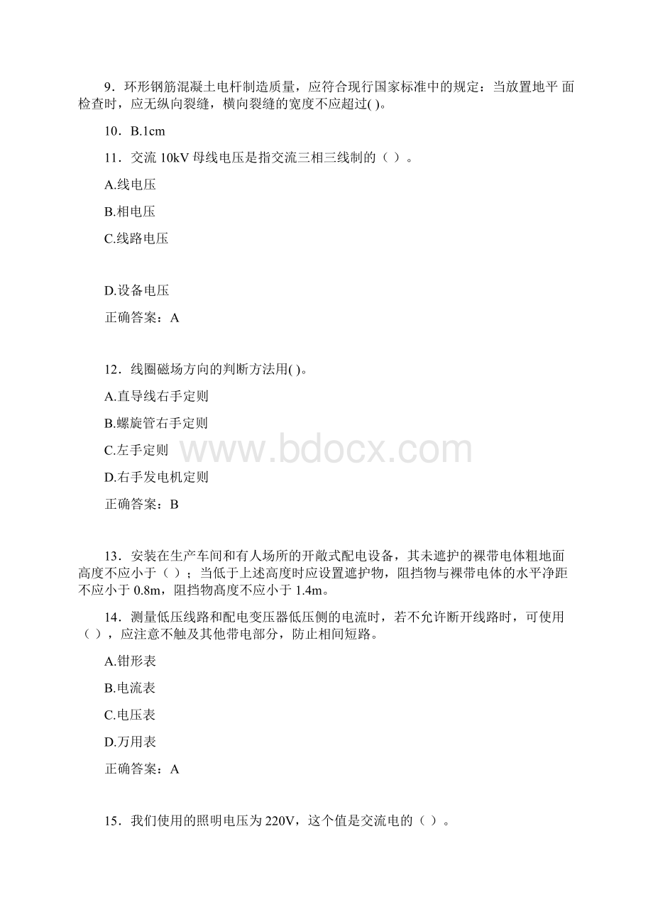 新版精选电厂生产技能初级工职业技能知识测试模拟考试100题含参考答案Word文档下载推荐.docx_第3页